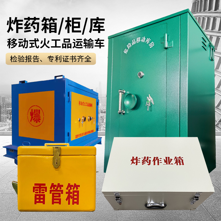 朔城易爆品存放柜 炸药柜 凯龙火工品存放柜型号解析与核心功能